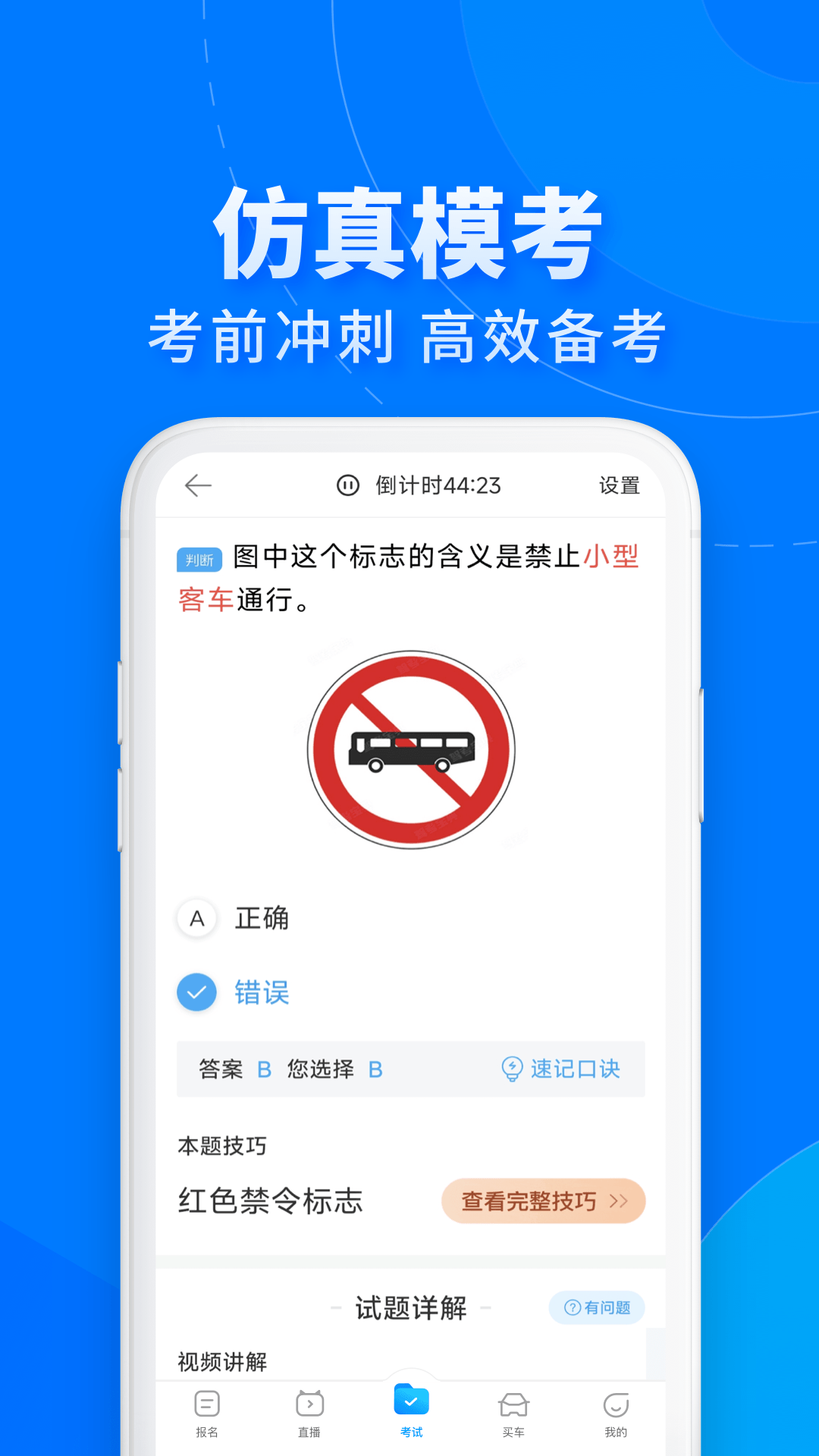 精彩截图-驾考宝典极速版2026官方新版
