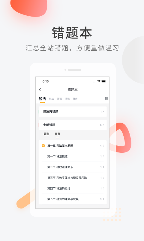 精彩截图-会计快题库2026官方新版