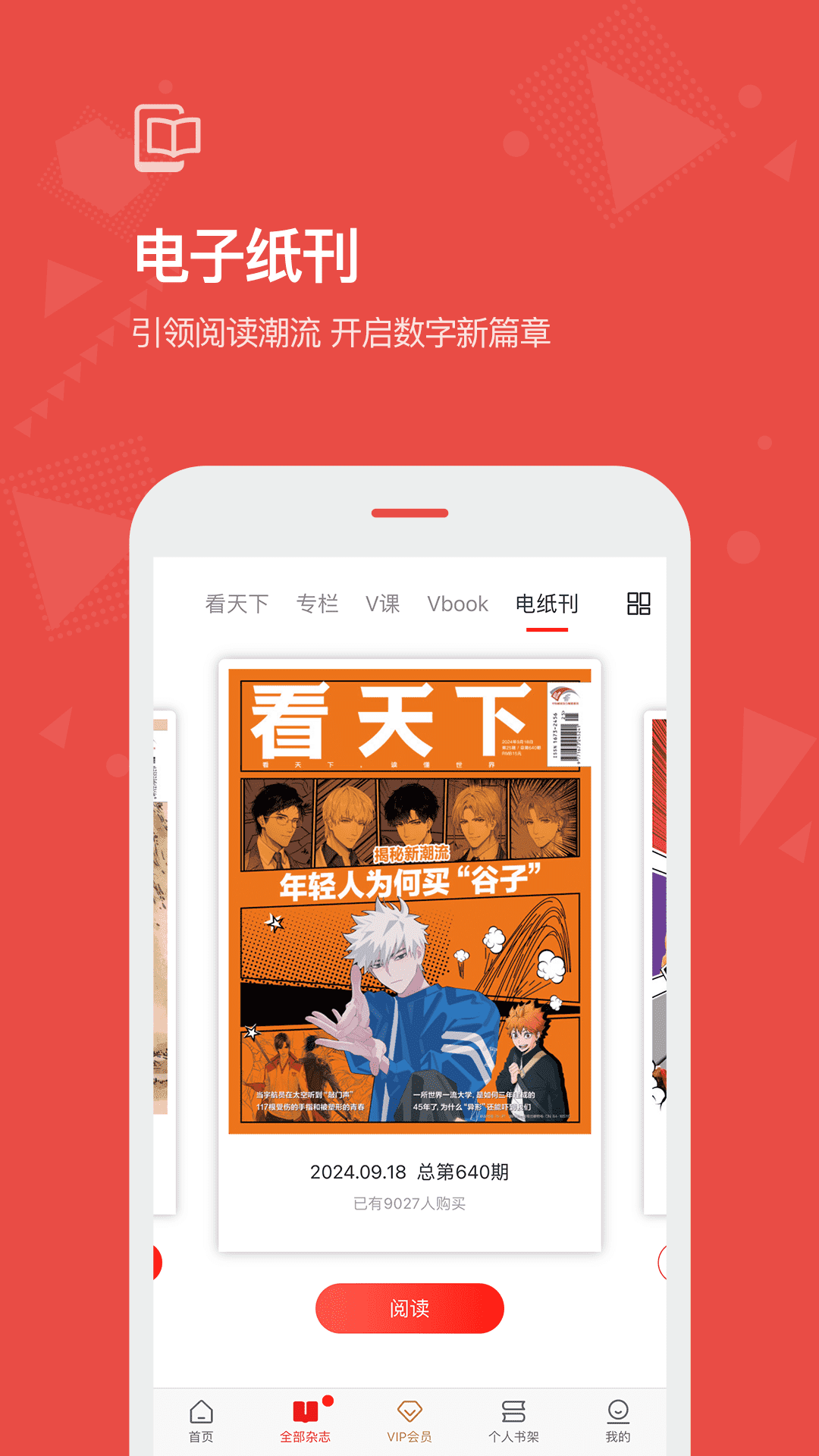精彩截图-看天下2025官方新版