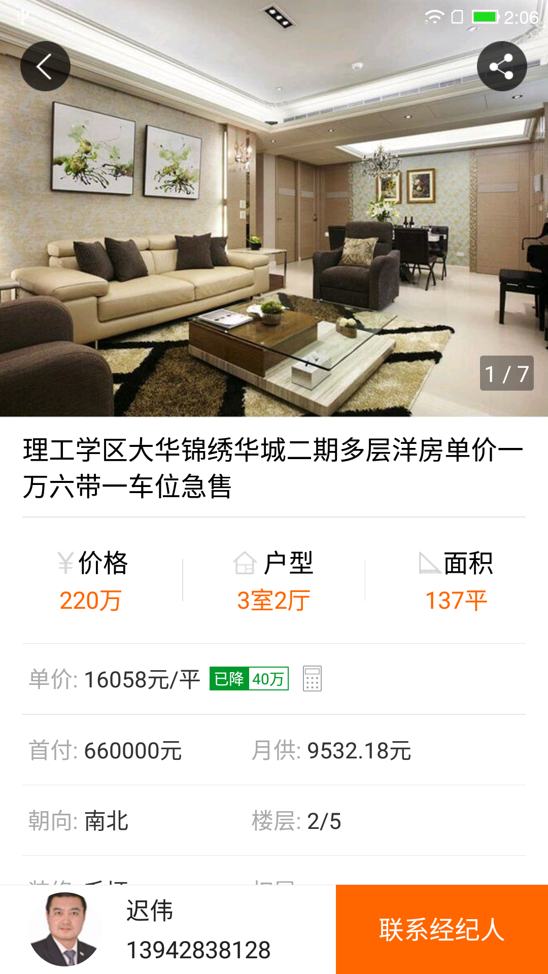 精彩截图-购房网2026官方新版