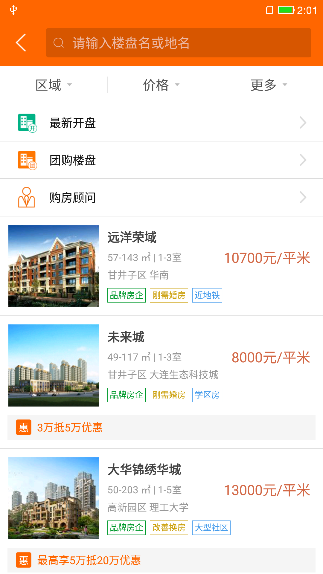 精彩截图-购房网2026官方新版