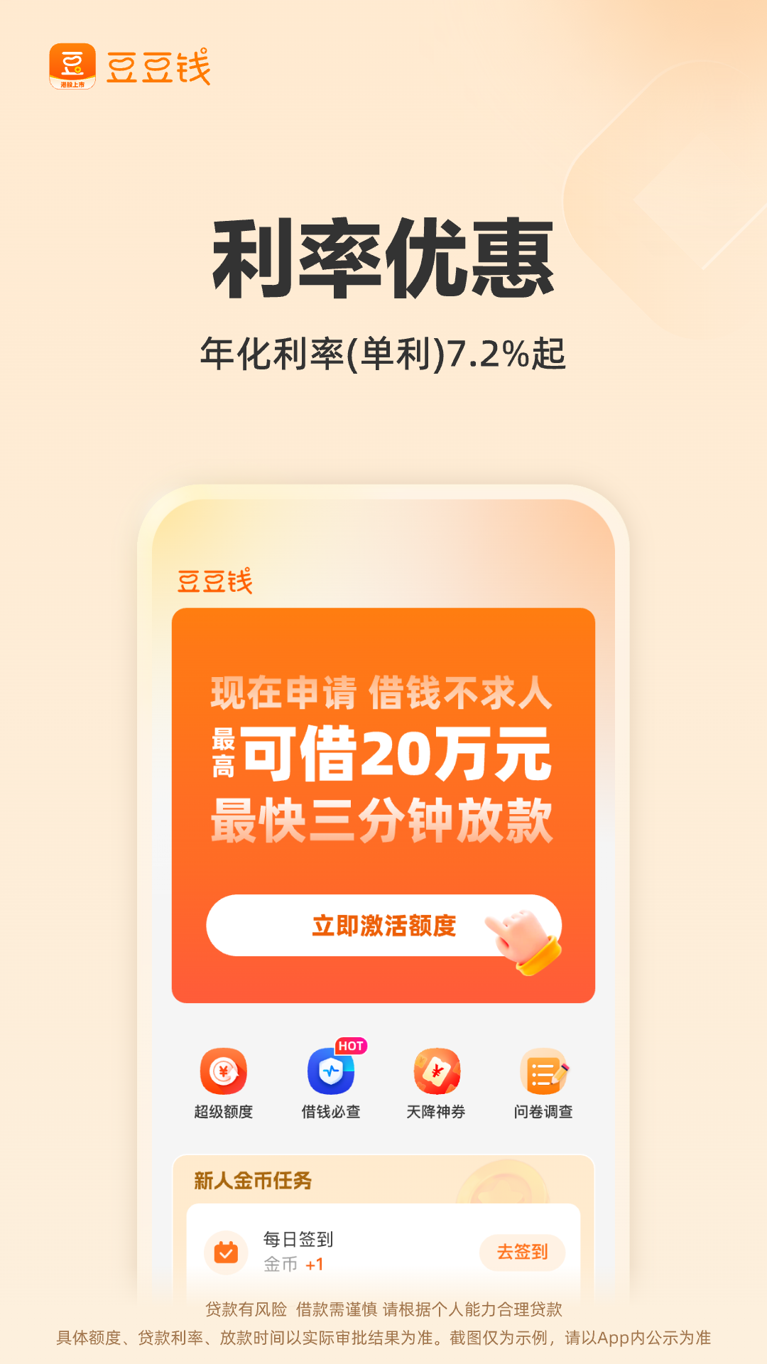 精彩截图-豆豆钱2026官方新版
