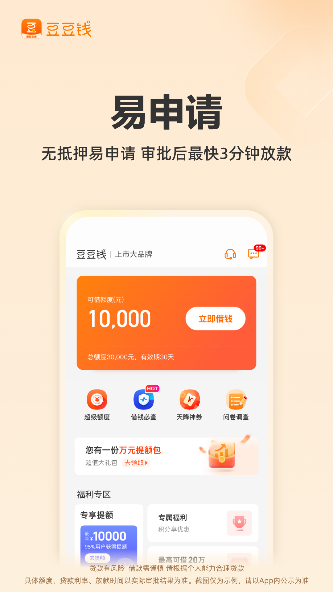 精彩截图-豆豆钱2026官方新版