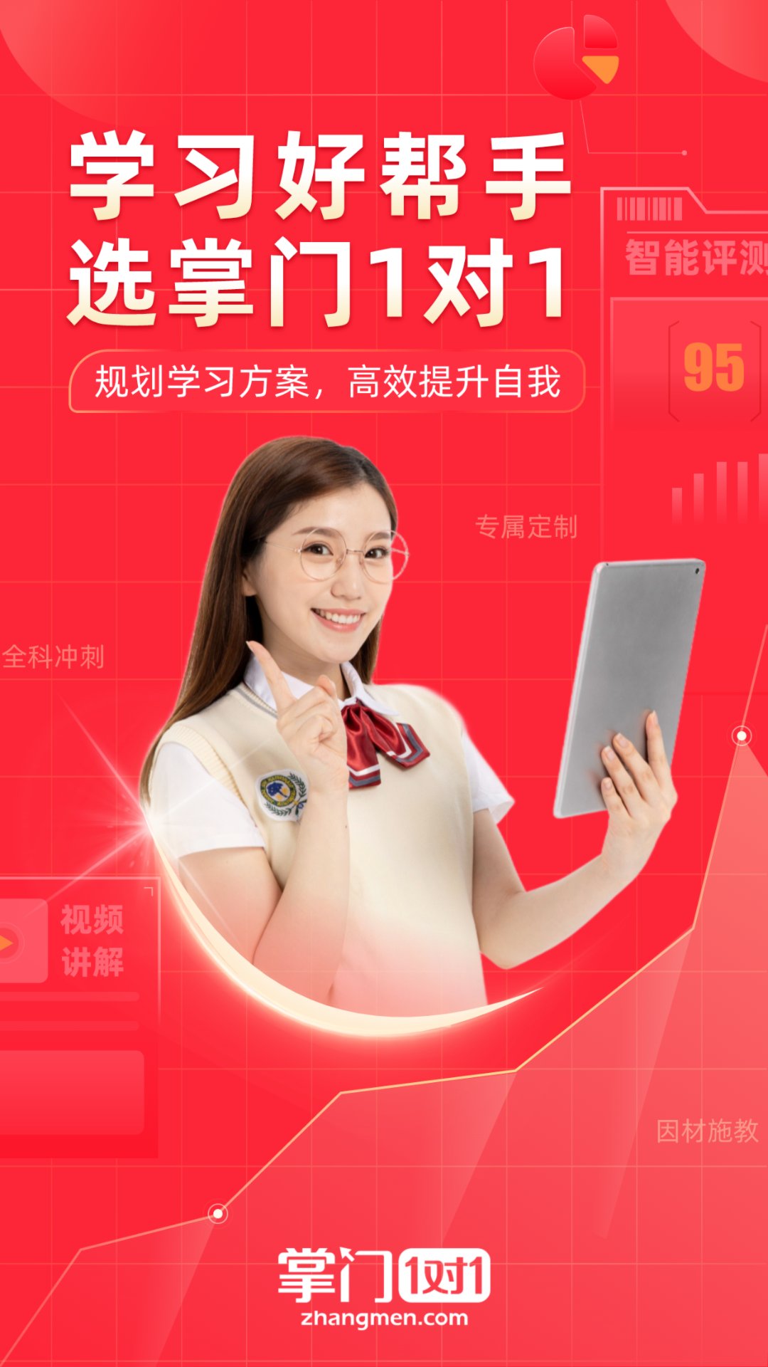 精彩截图-掌门1对1辅导2026官方新版