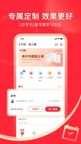 精彩截图-掌门1对1辅导2024官方新版