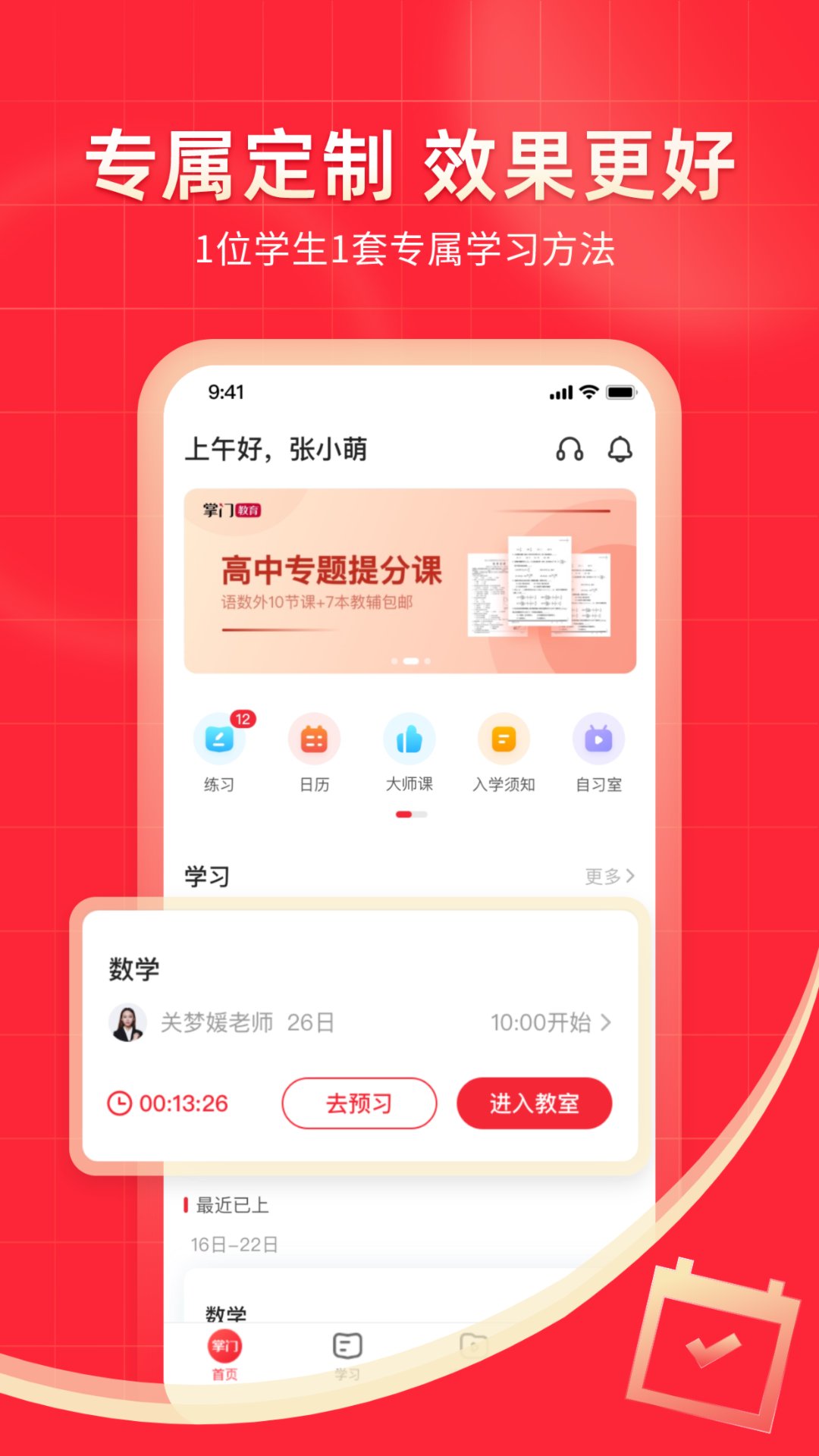精彩截图-掌门1对1辅导2026官方新版