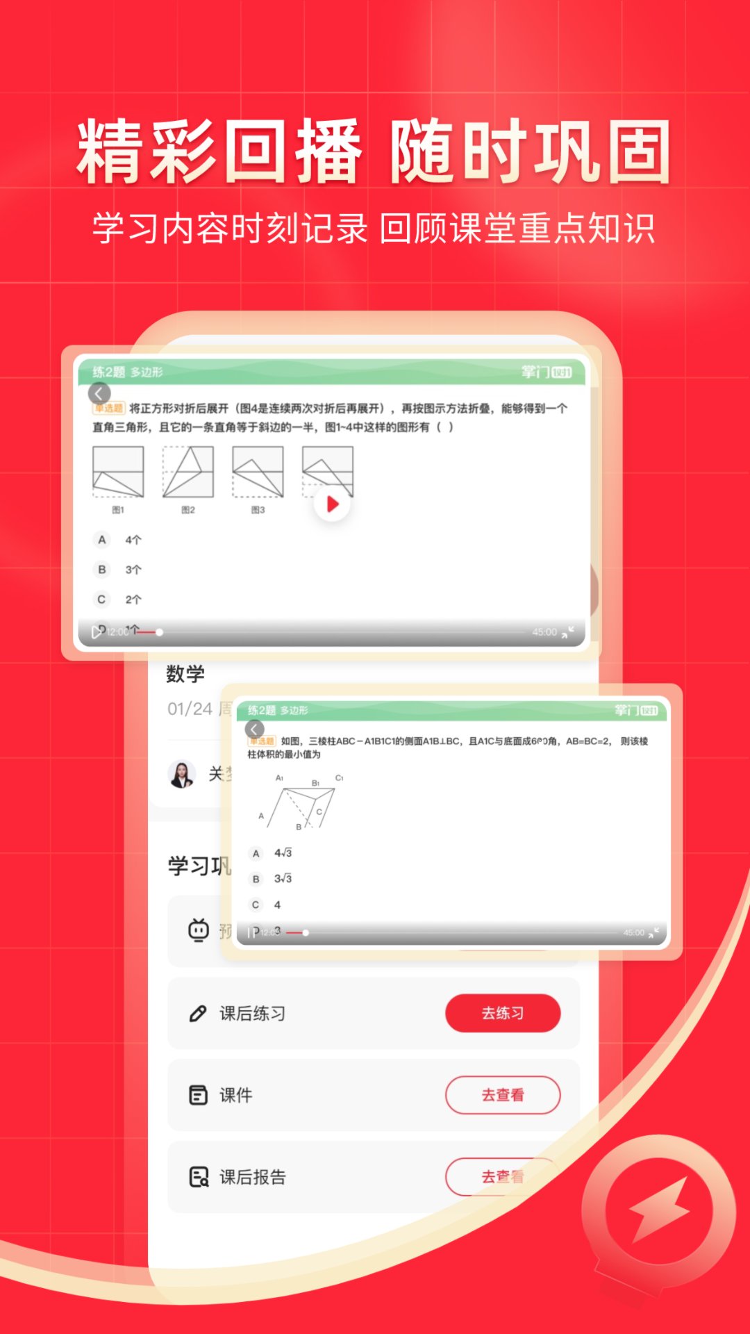 精彩截图-掌门1对1辅导2026官方新版