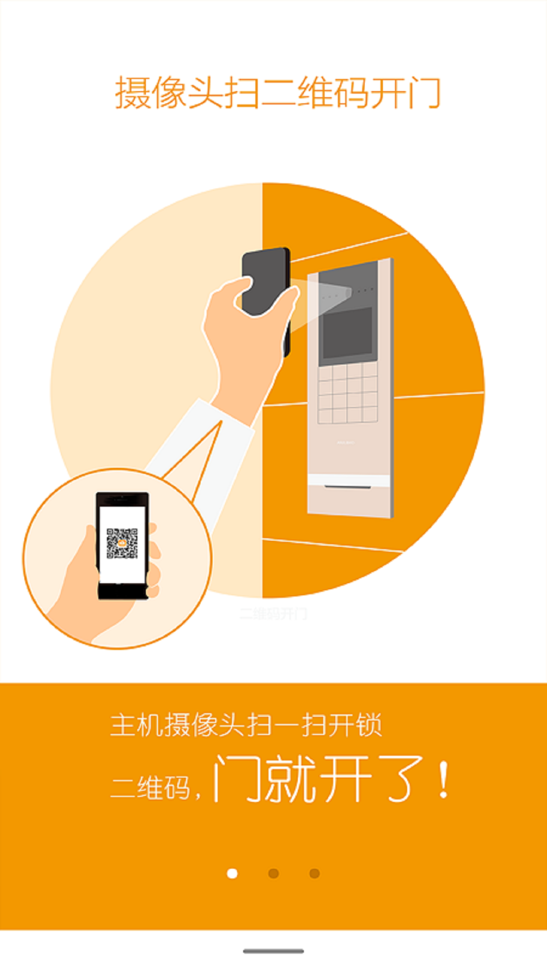 精彩截图-安居家园2026官方新版