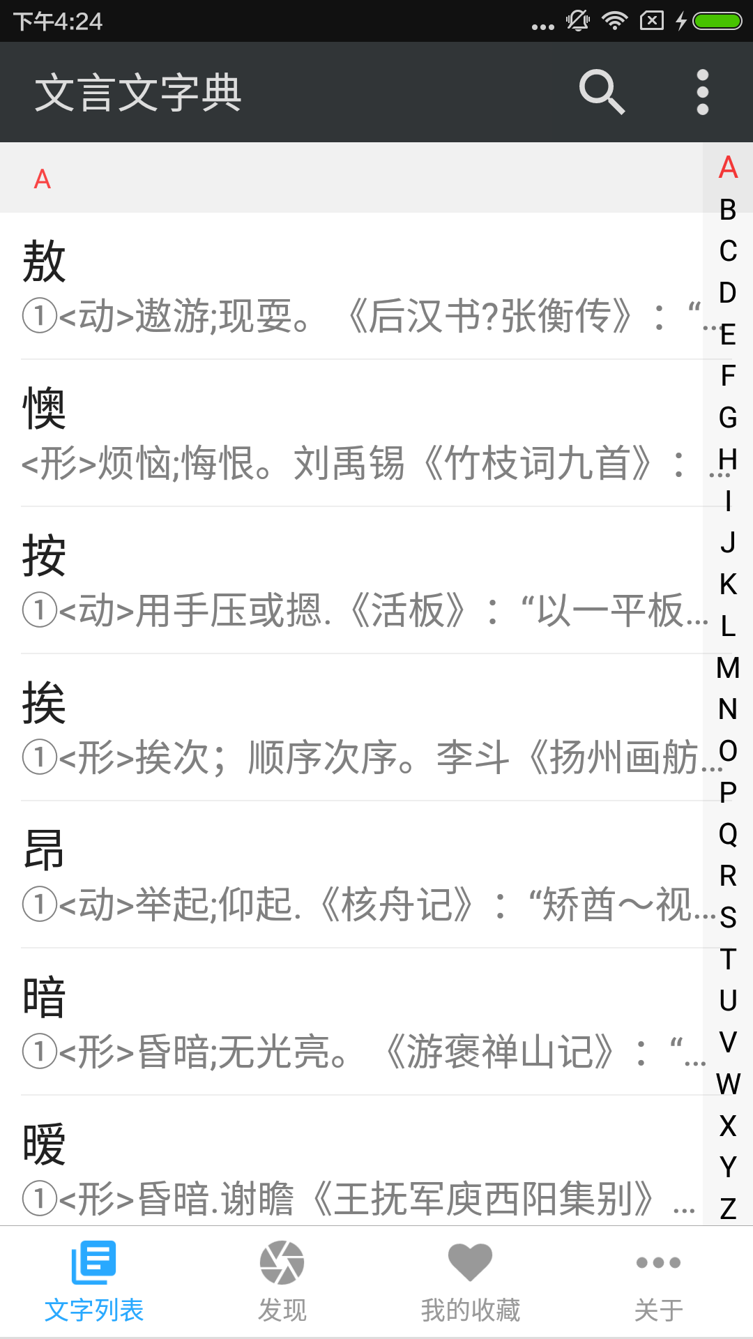 精彩截图-文言文字典2025官方新版