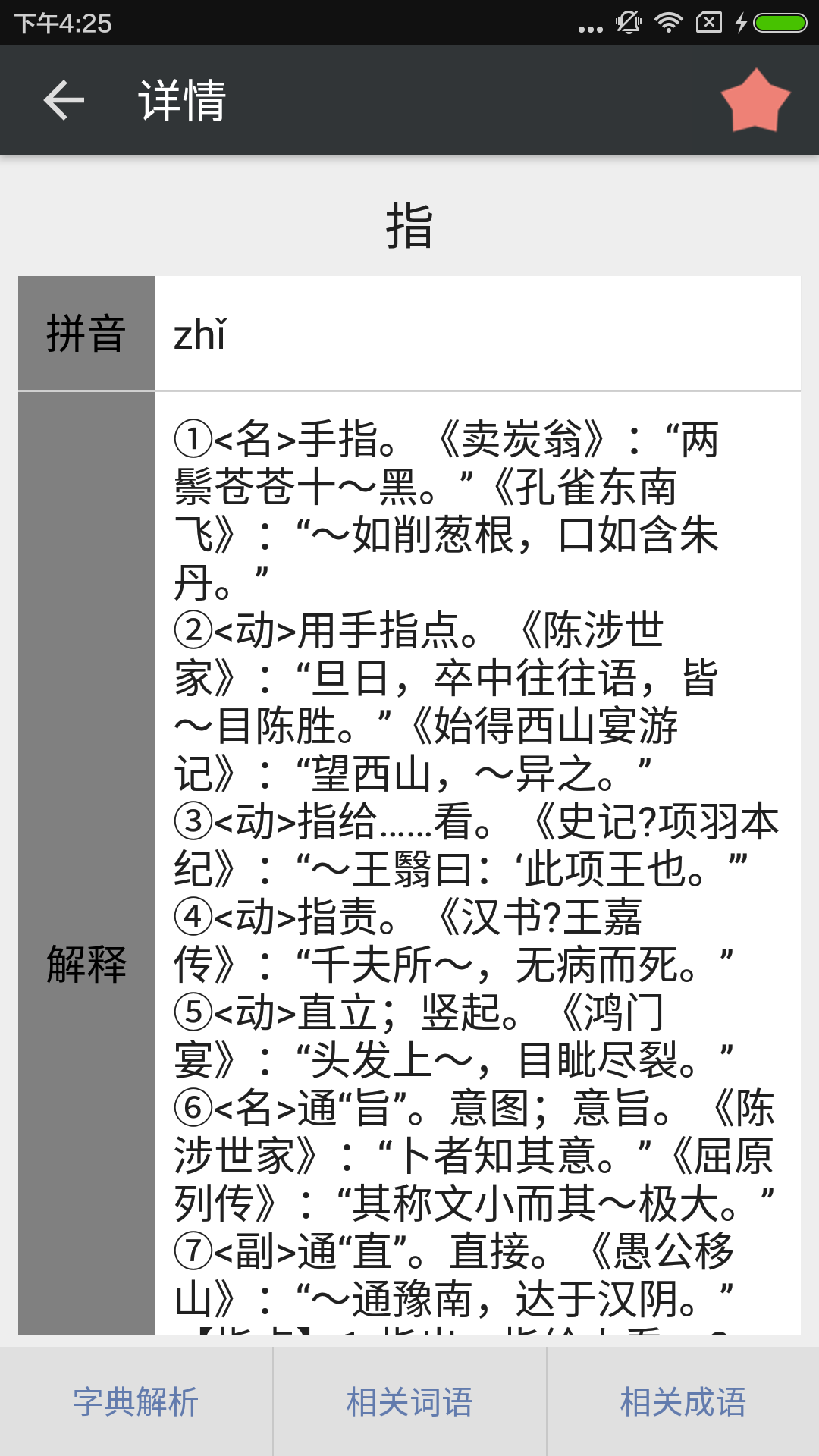 精彩截图-文言文字典2025官方新版