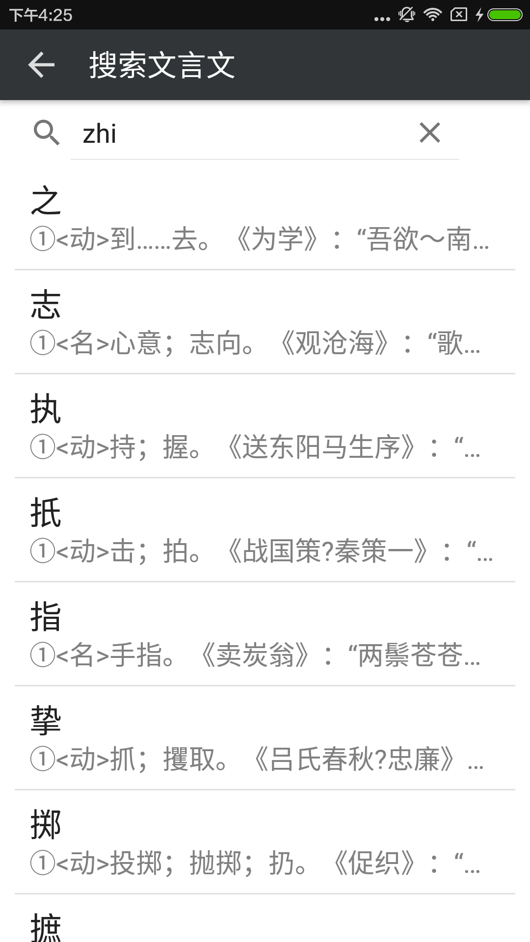 精彩截图-文言文字典2025官方新版