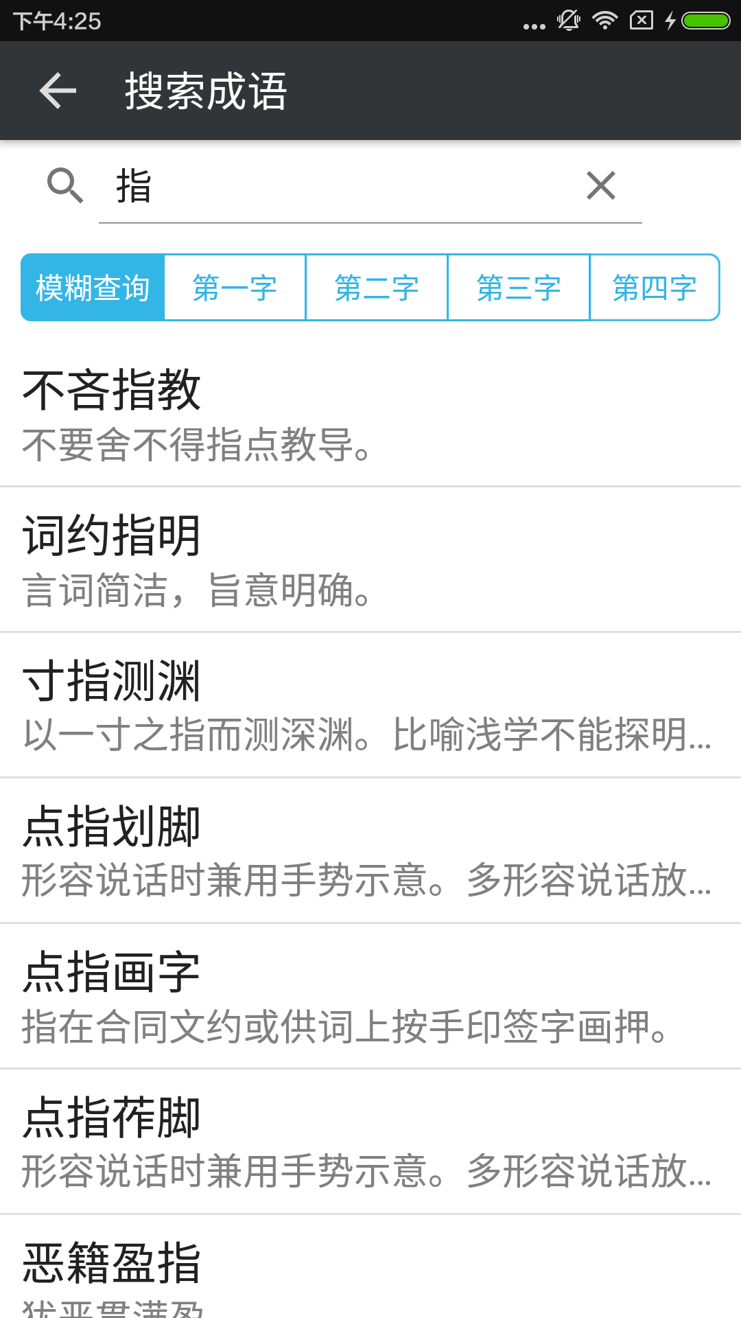 精彩截图-文言文字典2025官方新版