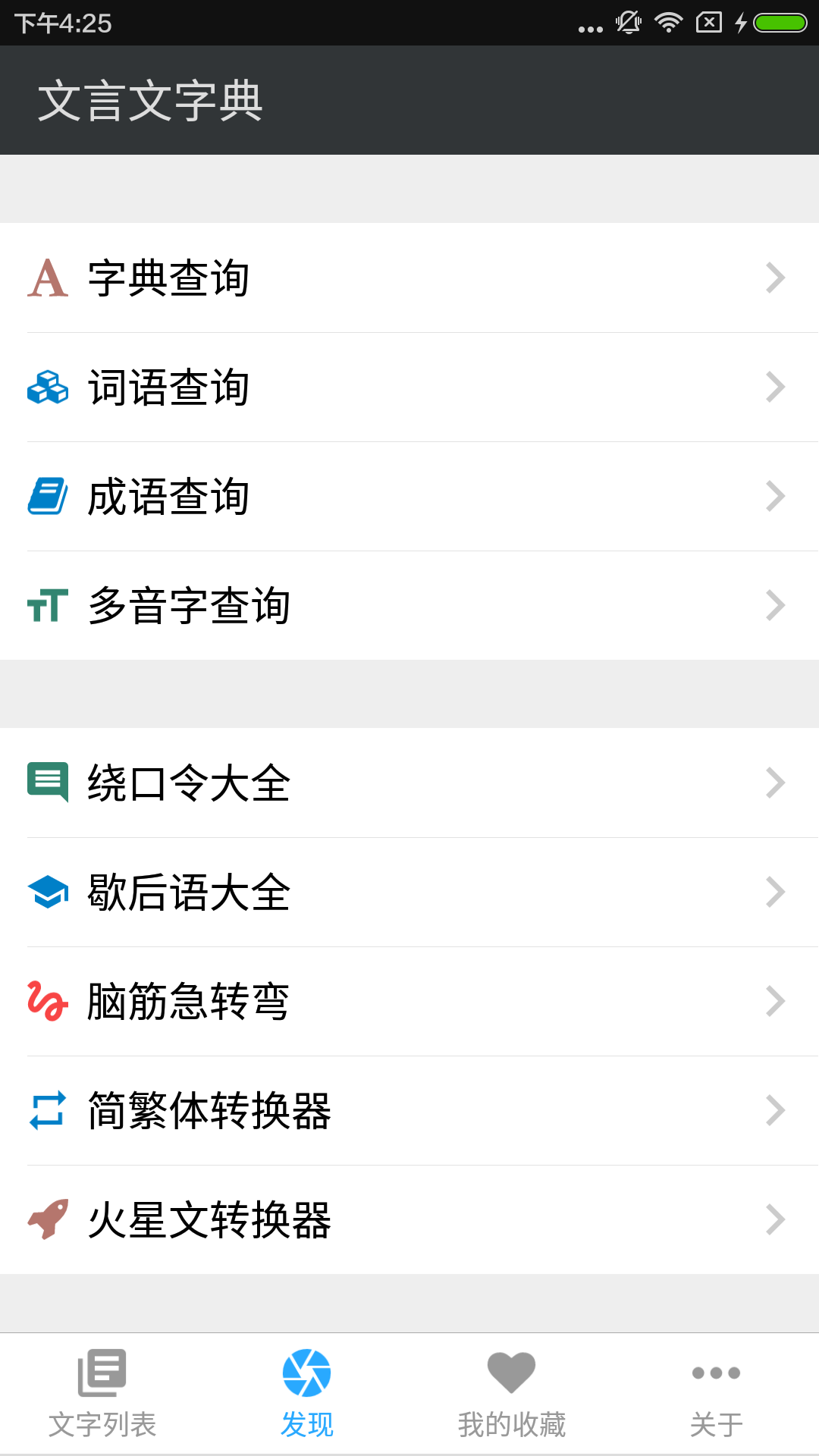 精彩截图-文言文字典2025官方新版