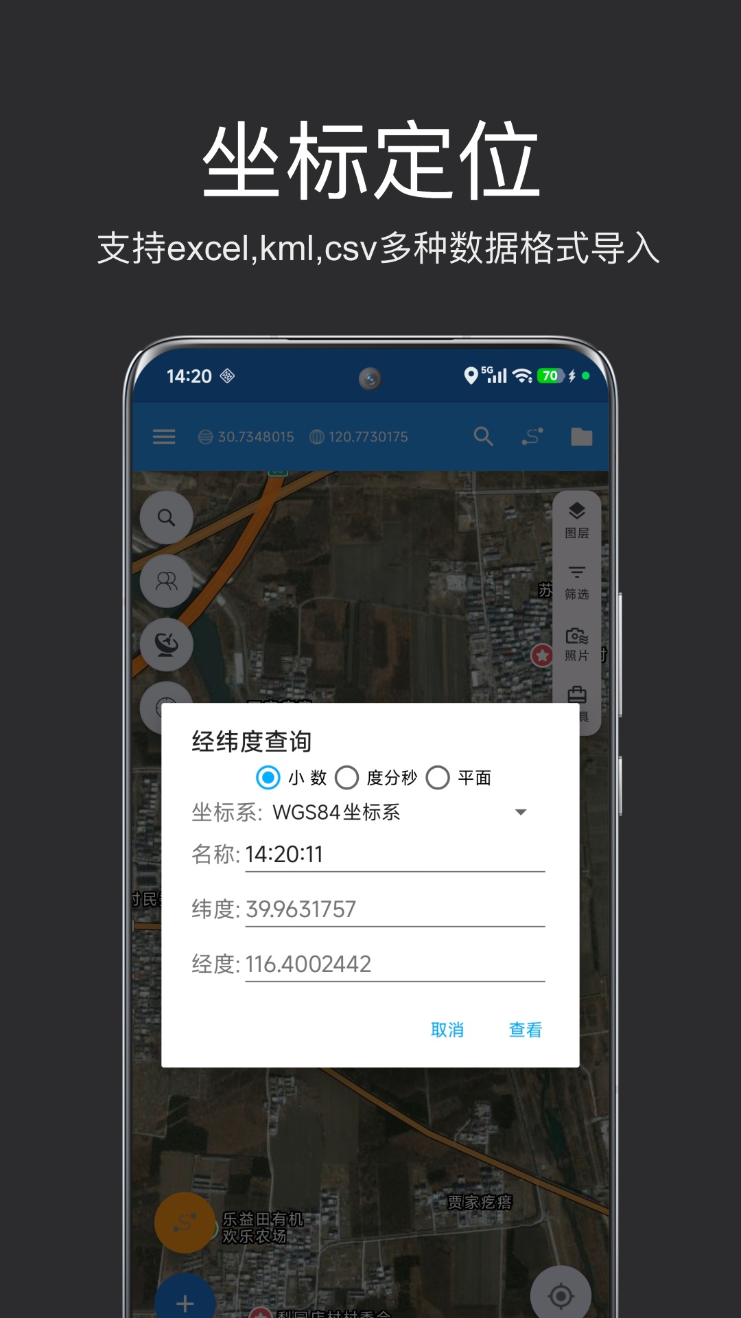精彩截图-经纬度定位2026官方新版