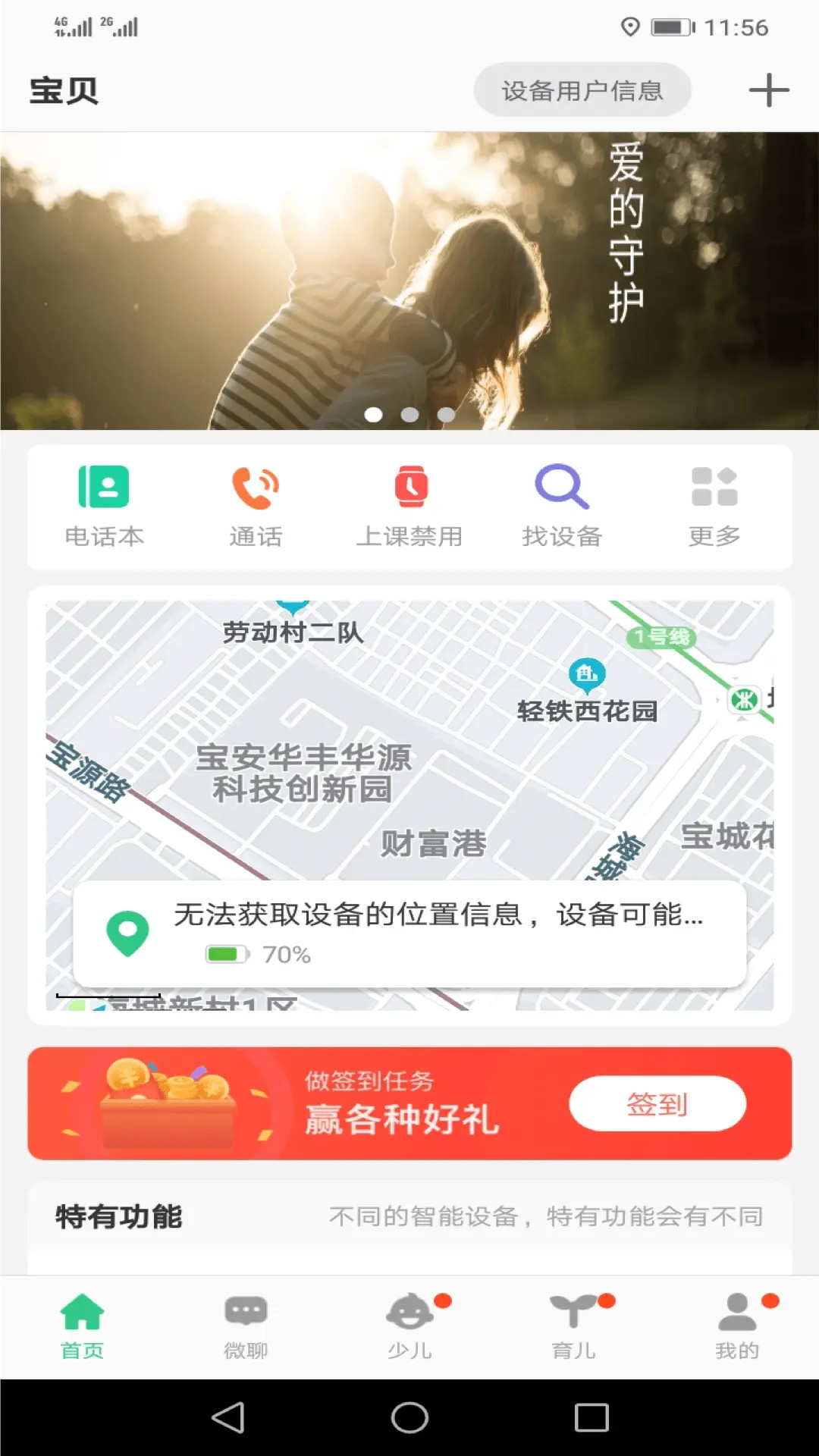 精彩截图-安全守护22026官方新版