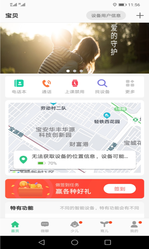 精彩截图-安全守护22026官方新版