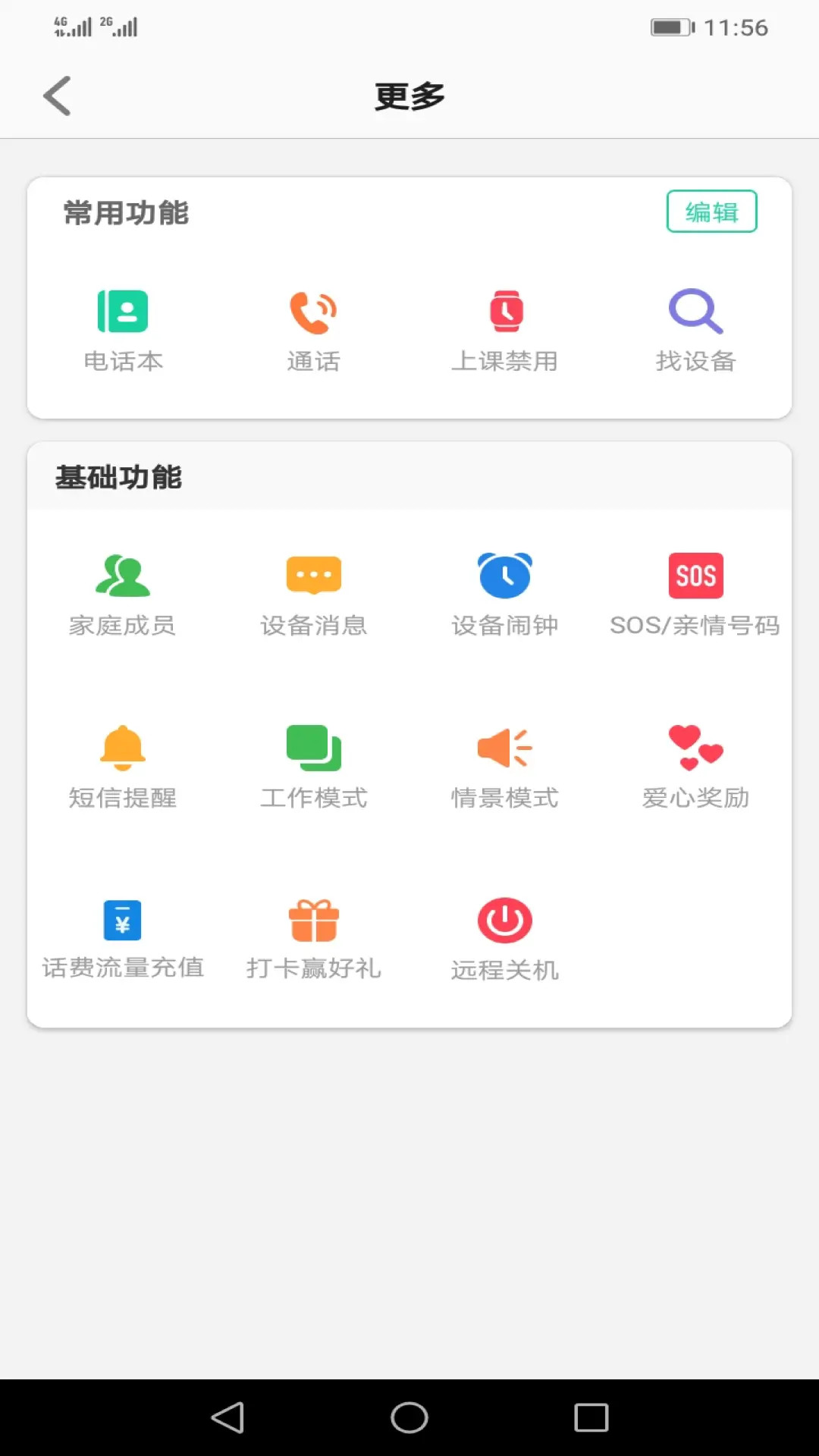 精彩截图-安全守护22026官方新版