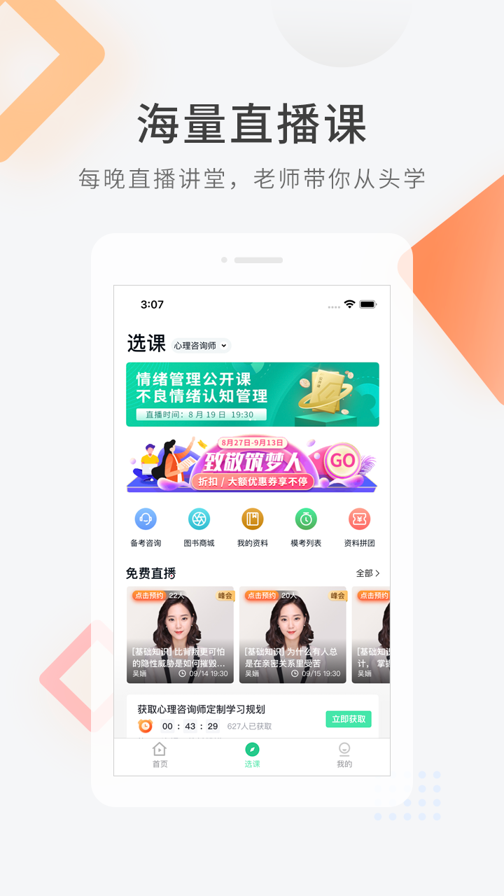 精彩截图-心理快题库2025官方新版
