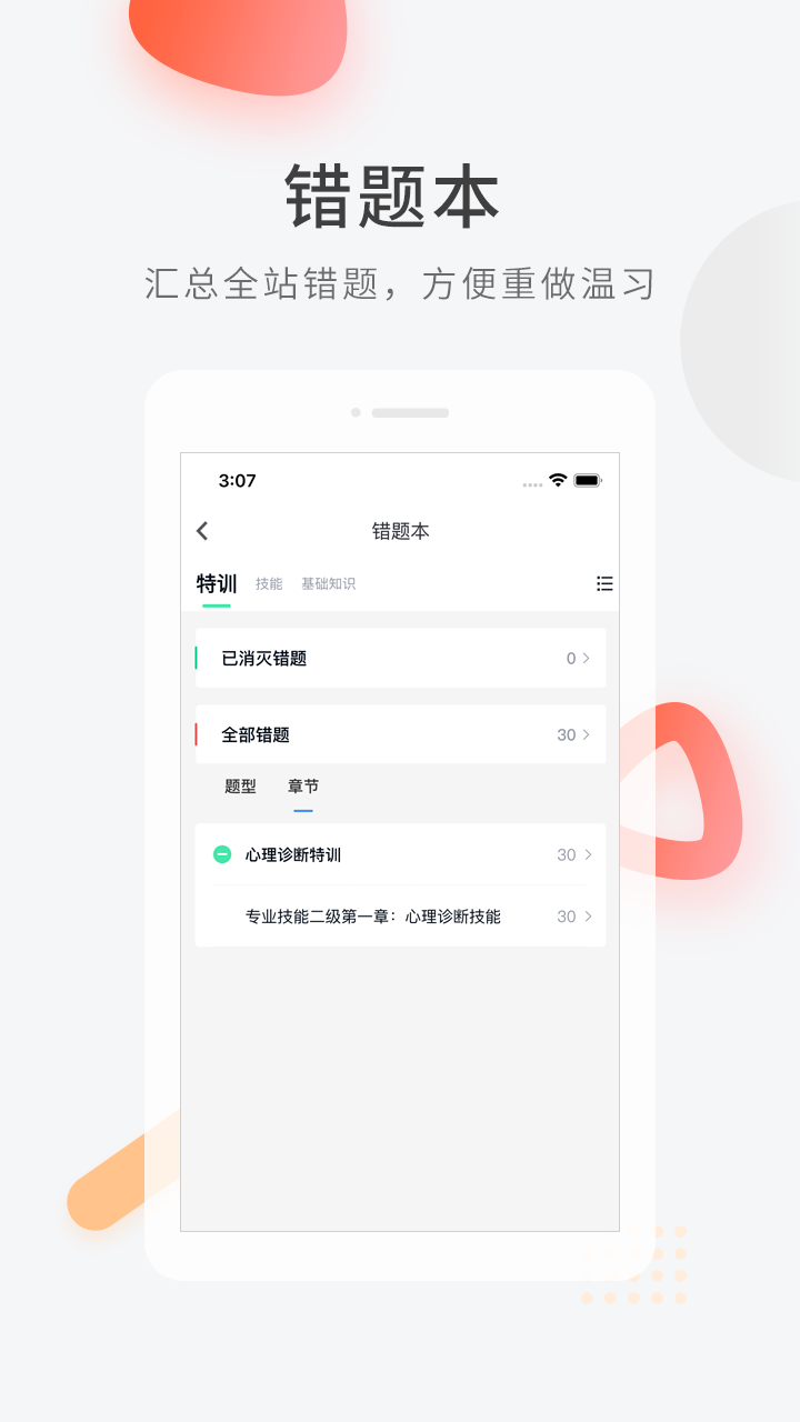 精彩截图-心理快题库2025官方新版