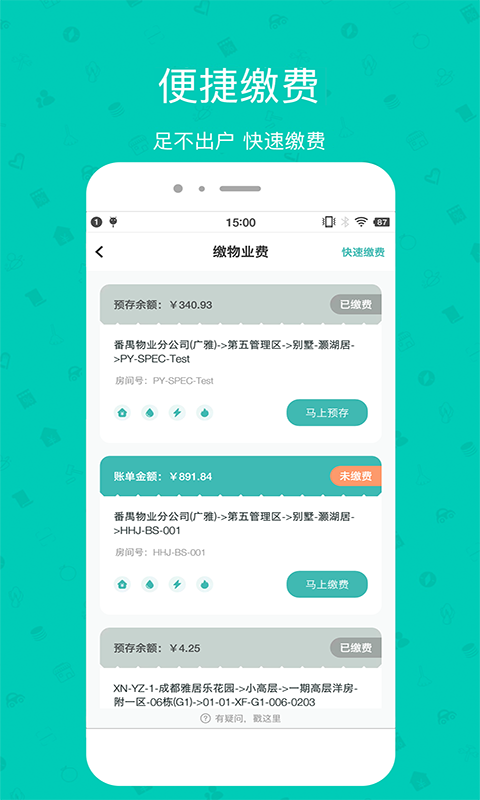 精彩截图-雅管家2025官方新版