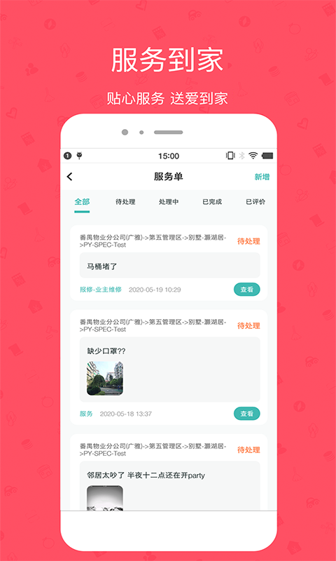 精彩截图-雅管家2025官方新版