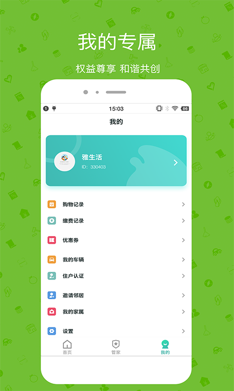 精彩截图-雅管家2025官方新版
