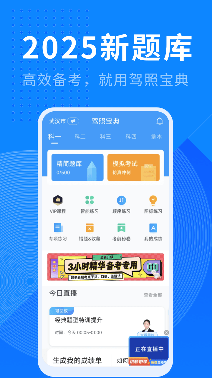  "驾照助手：智能题库随时练习"