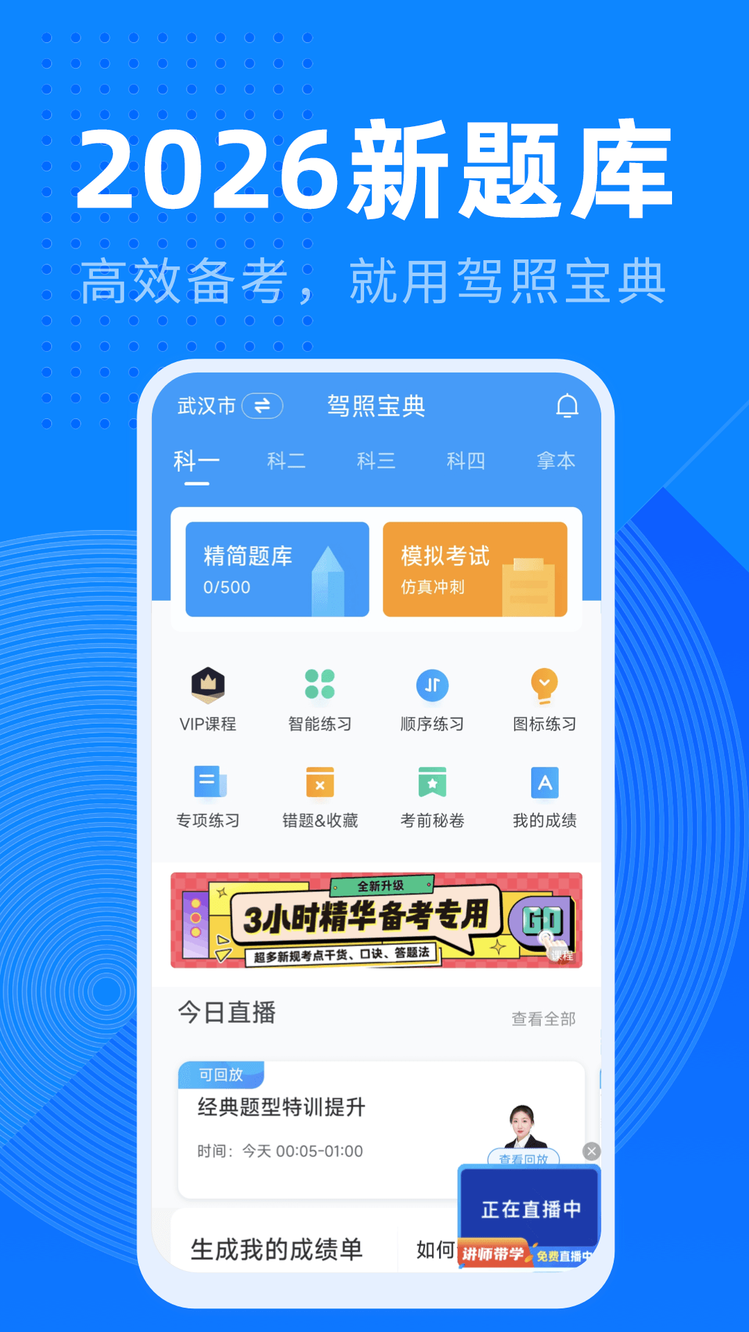 驾照宝典应用截图1