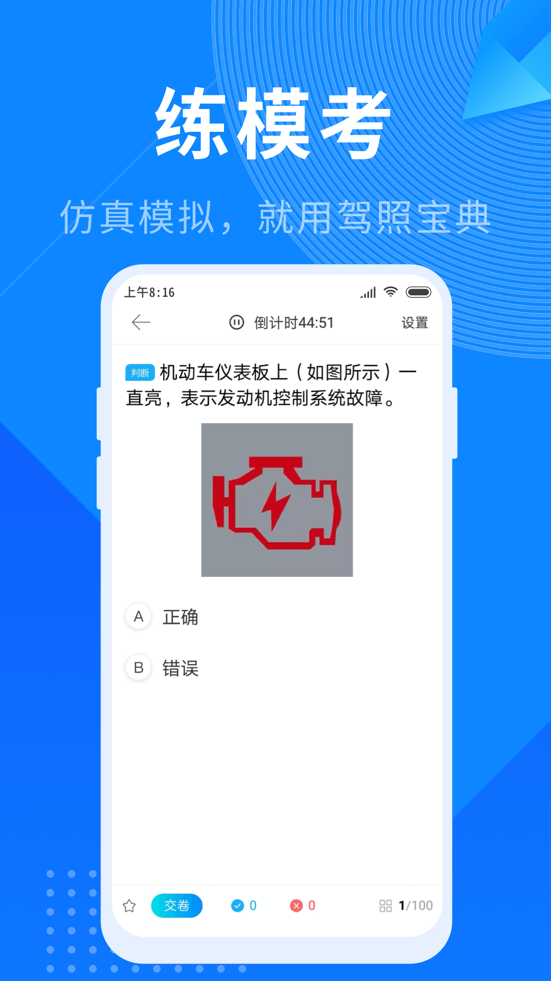 驾照宝典截图