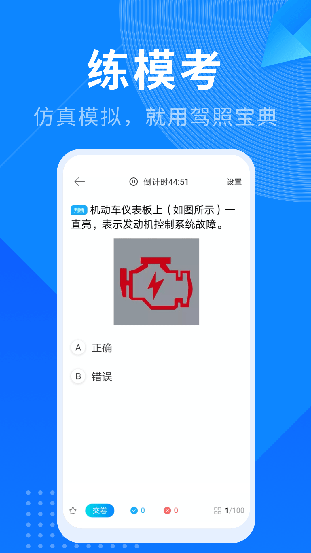驾照宝典应用截图2