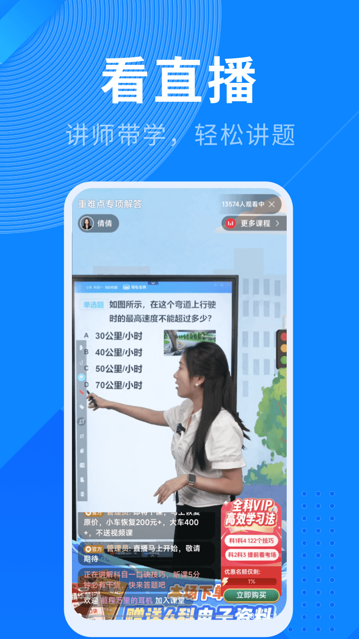 驾照宝典安卓版高清截图