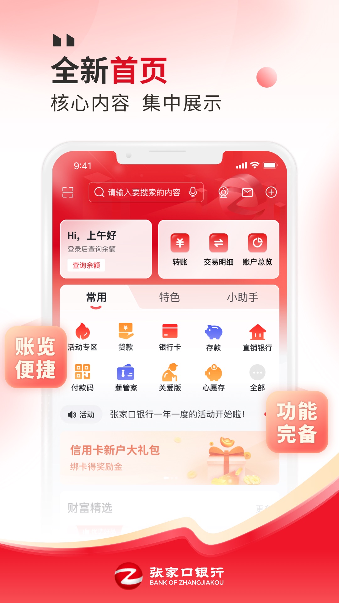 精彩截图-张家口银行2026官方新版