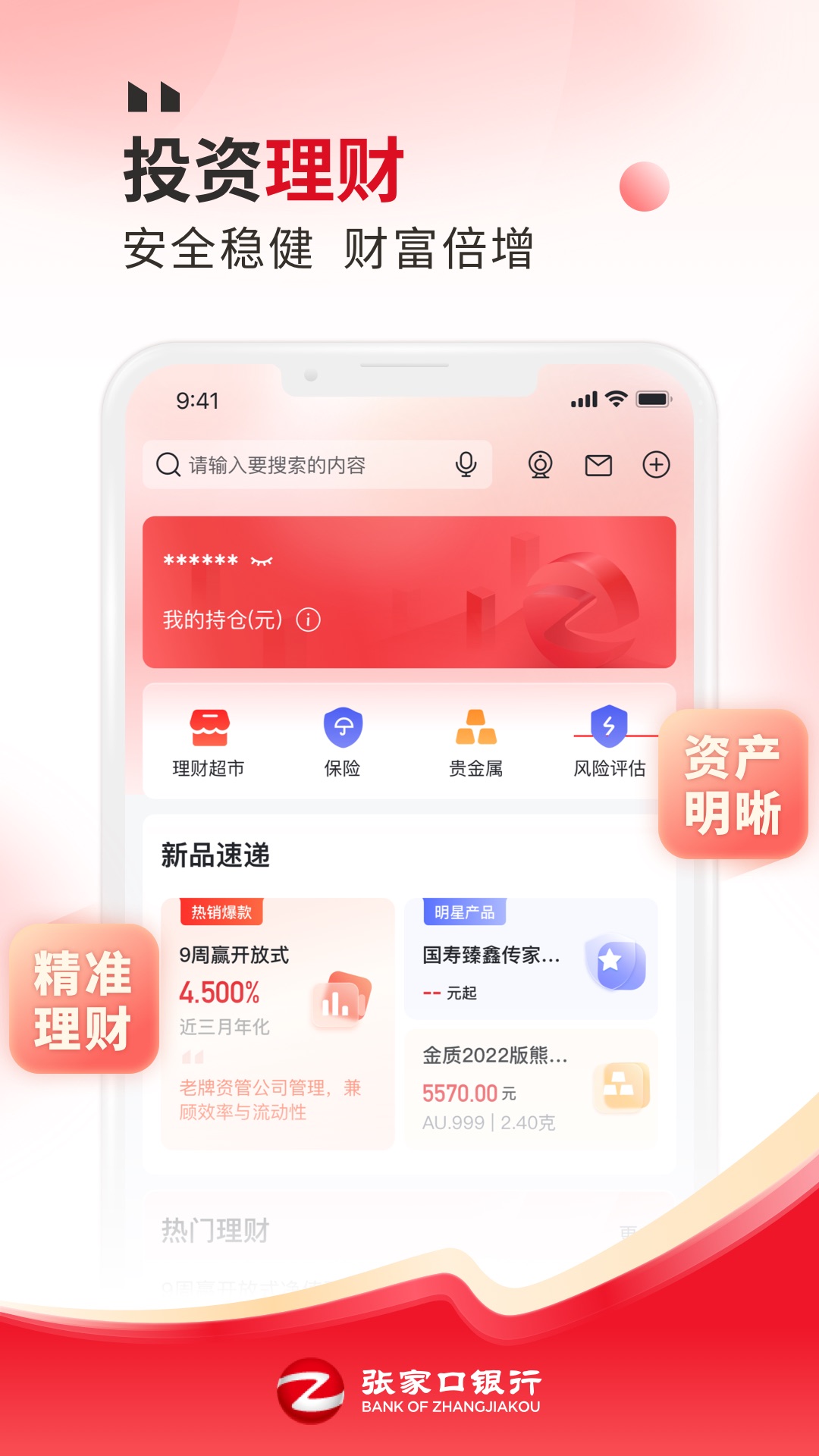精彩截图-张家口银行2026官方新版