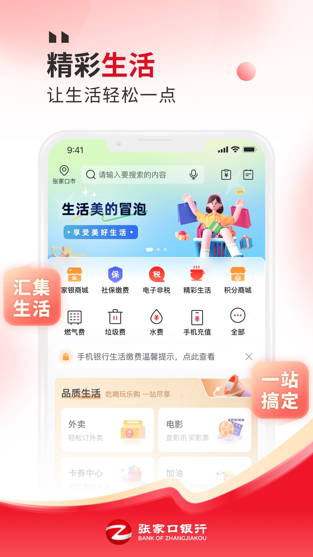 精彩截图-张家口银行2026官方新版