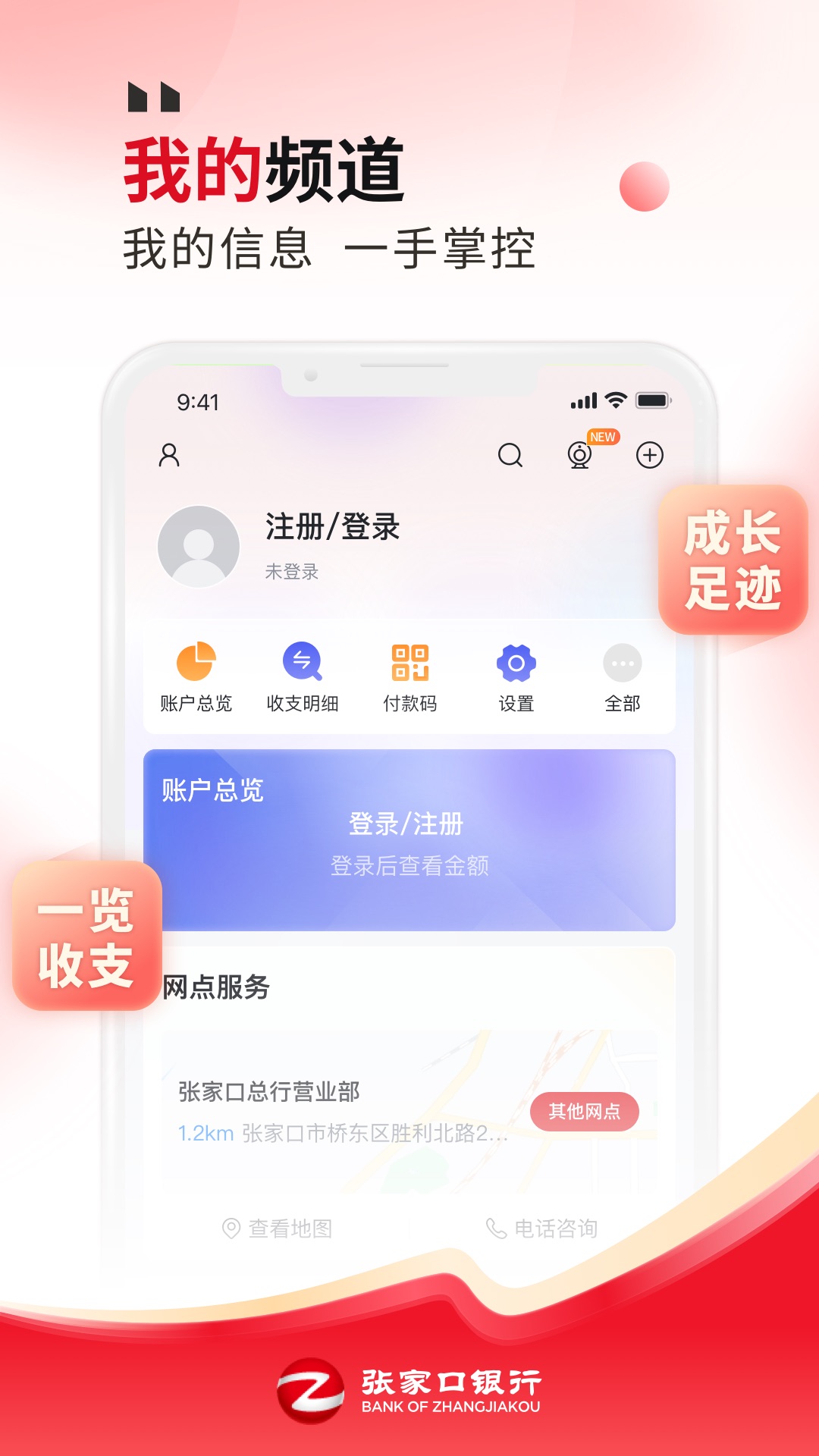 精彩截图-张家口银行2026官方新版