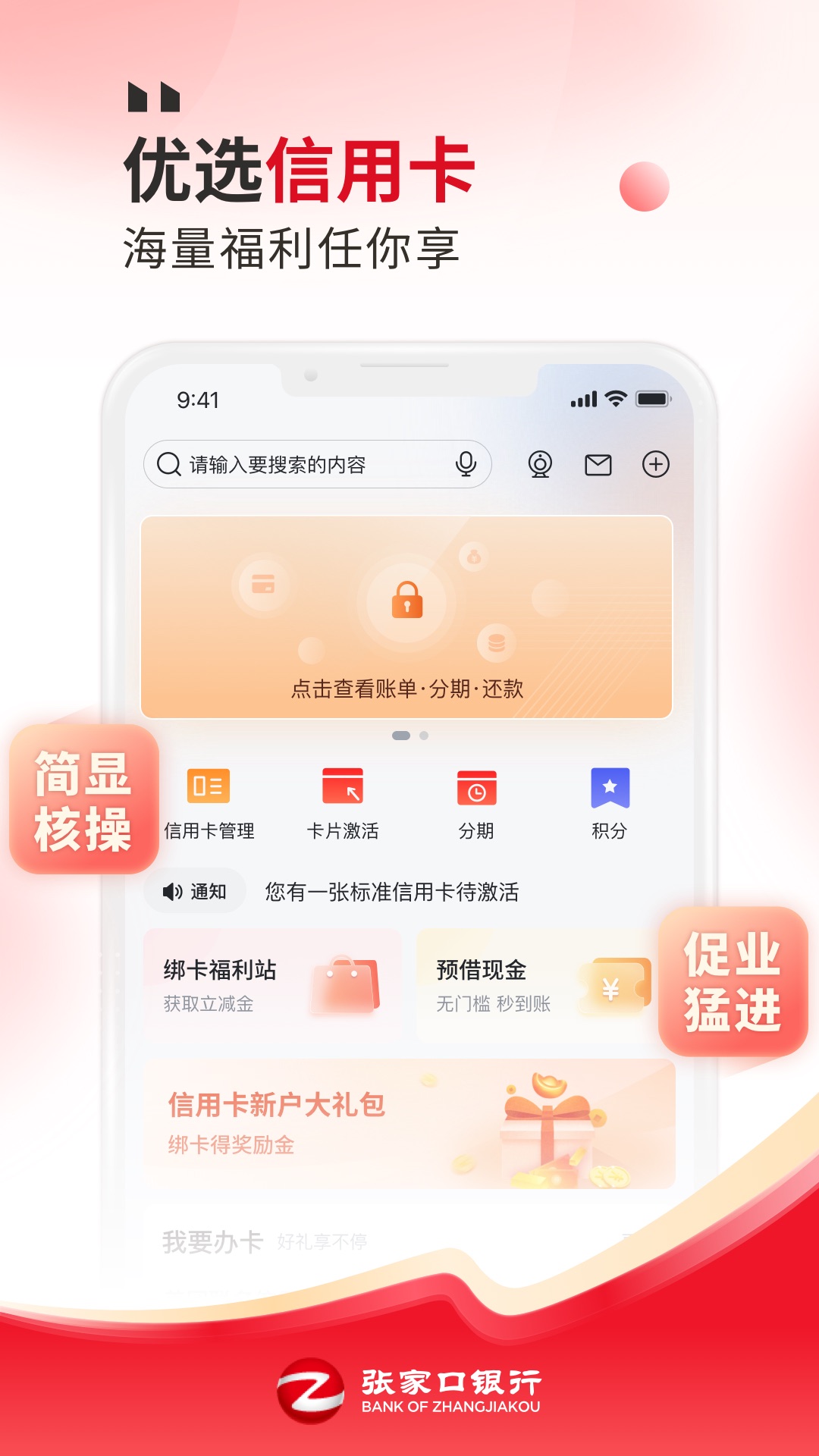 精彩截图-张家口银行2026官方新版