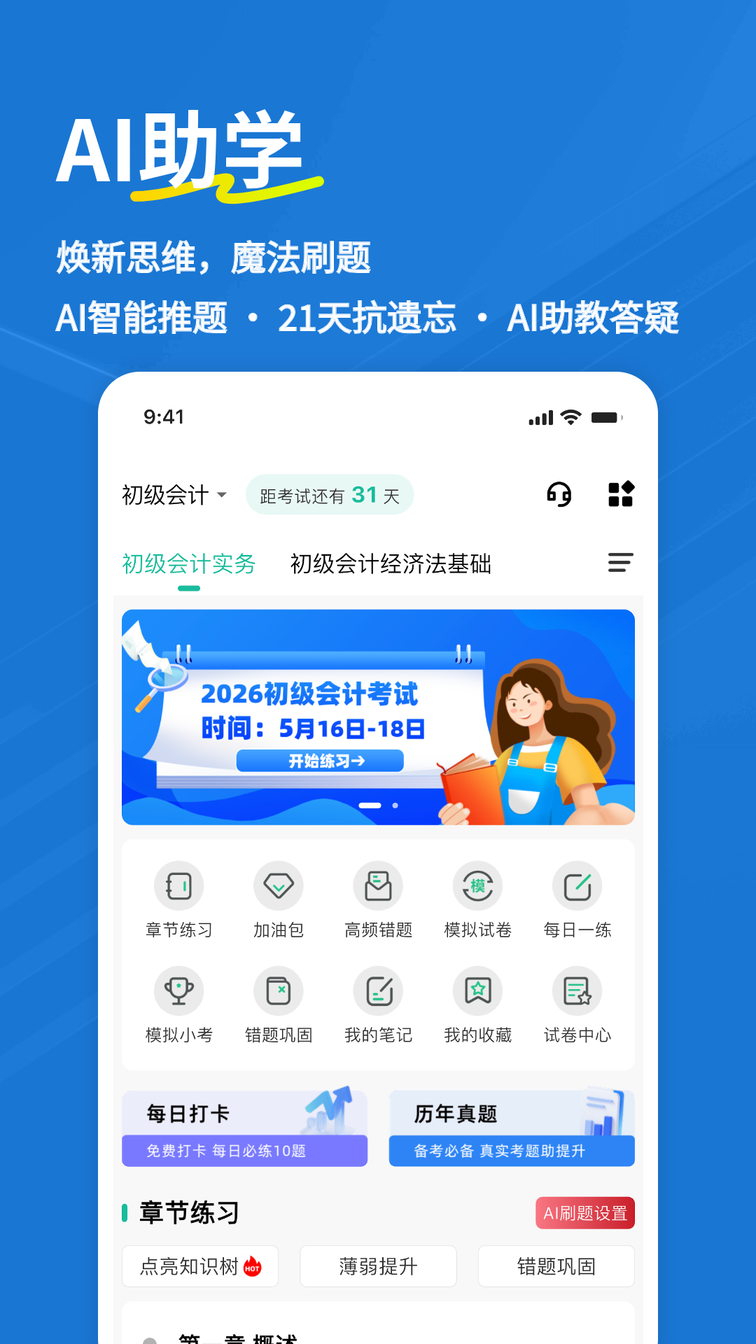 精彩截图-初级会计练题狗2026官方新版