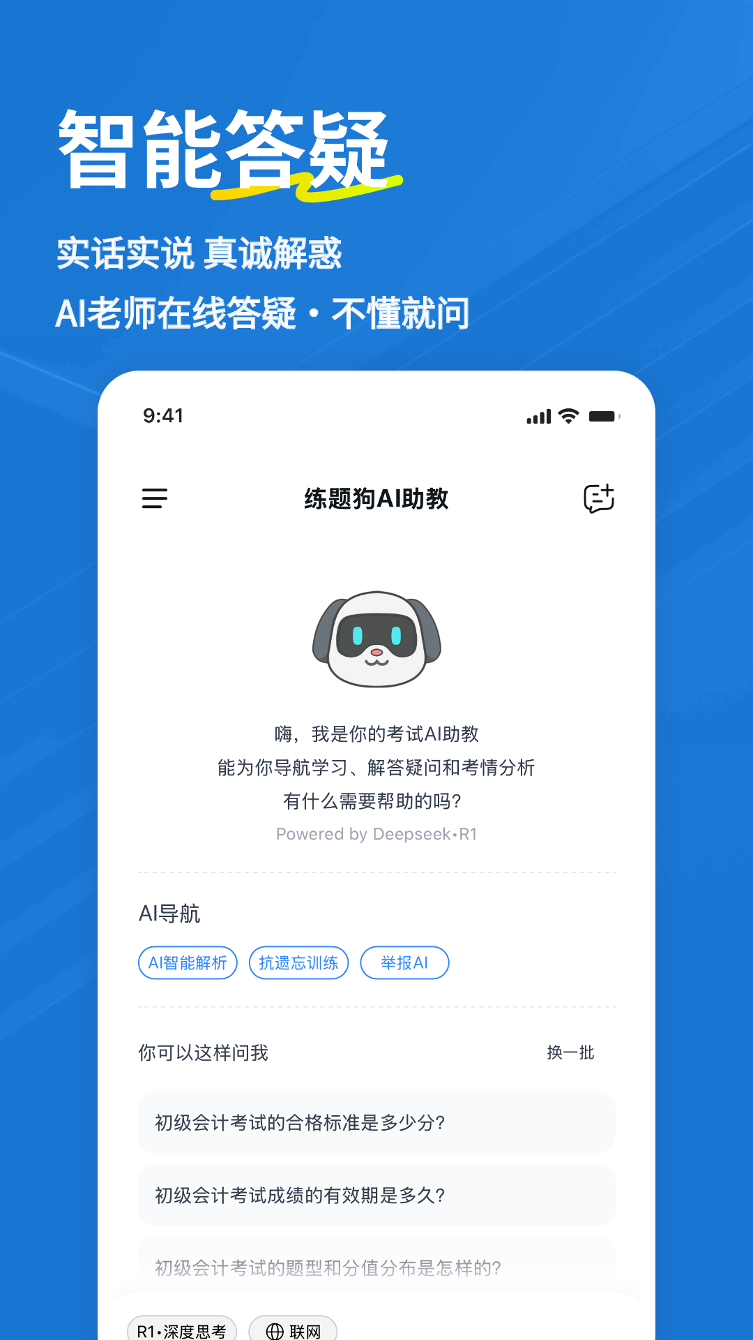 精彩截图-初级会计练题狗2026官方新版