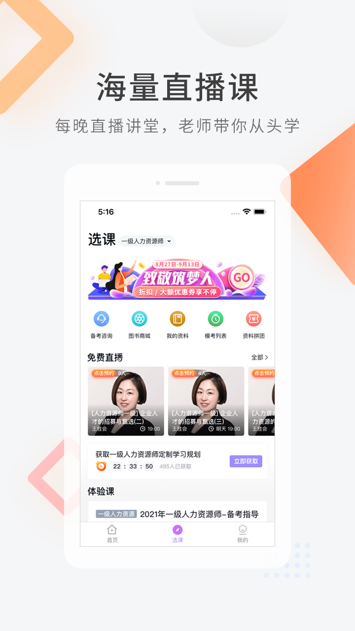 人力快题库安卓版高清截图