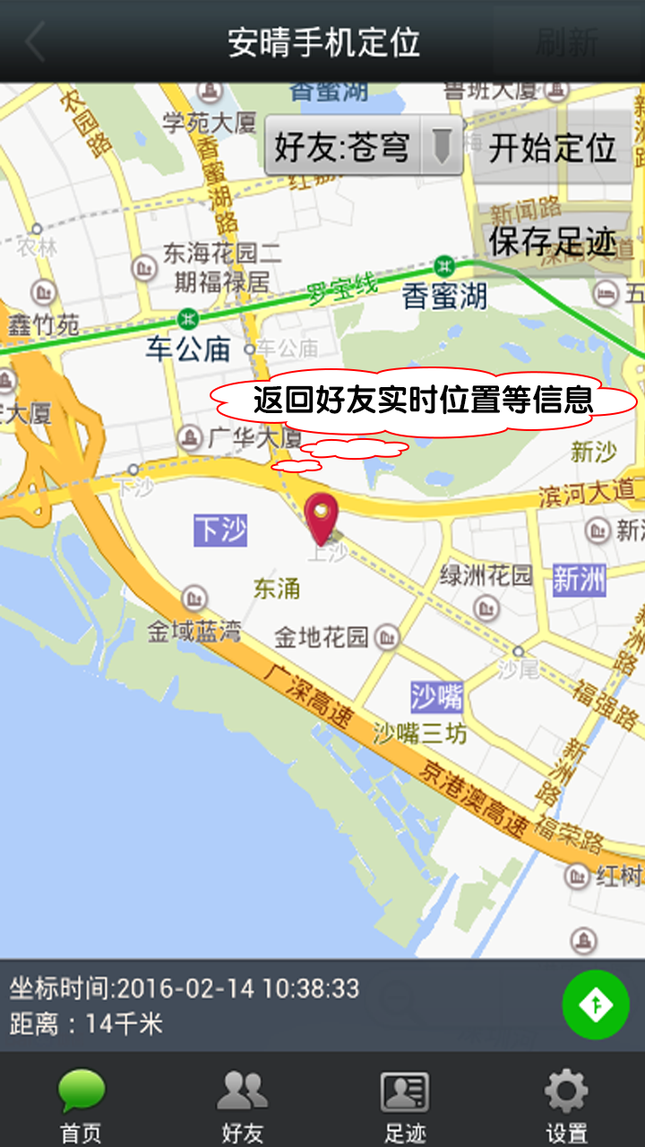 精彩截图-安晴手机定位2025官方新版