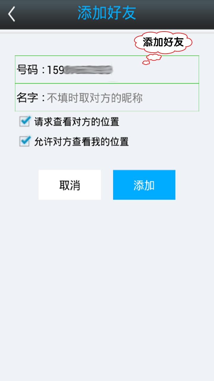 精彩截图-安晴手机定位2025官方新版
