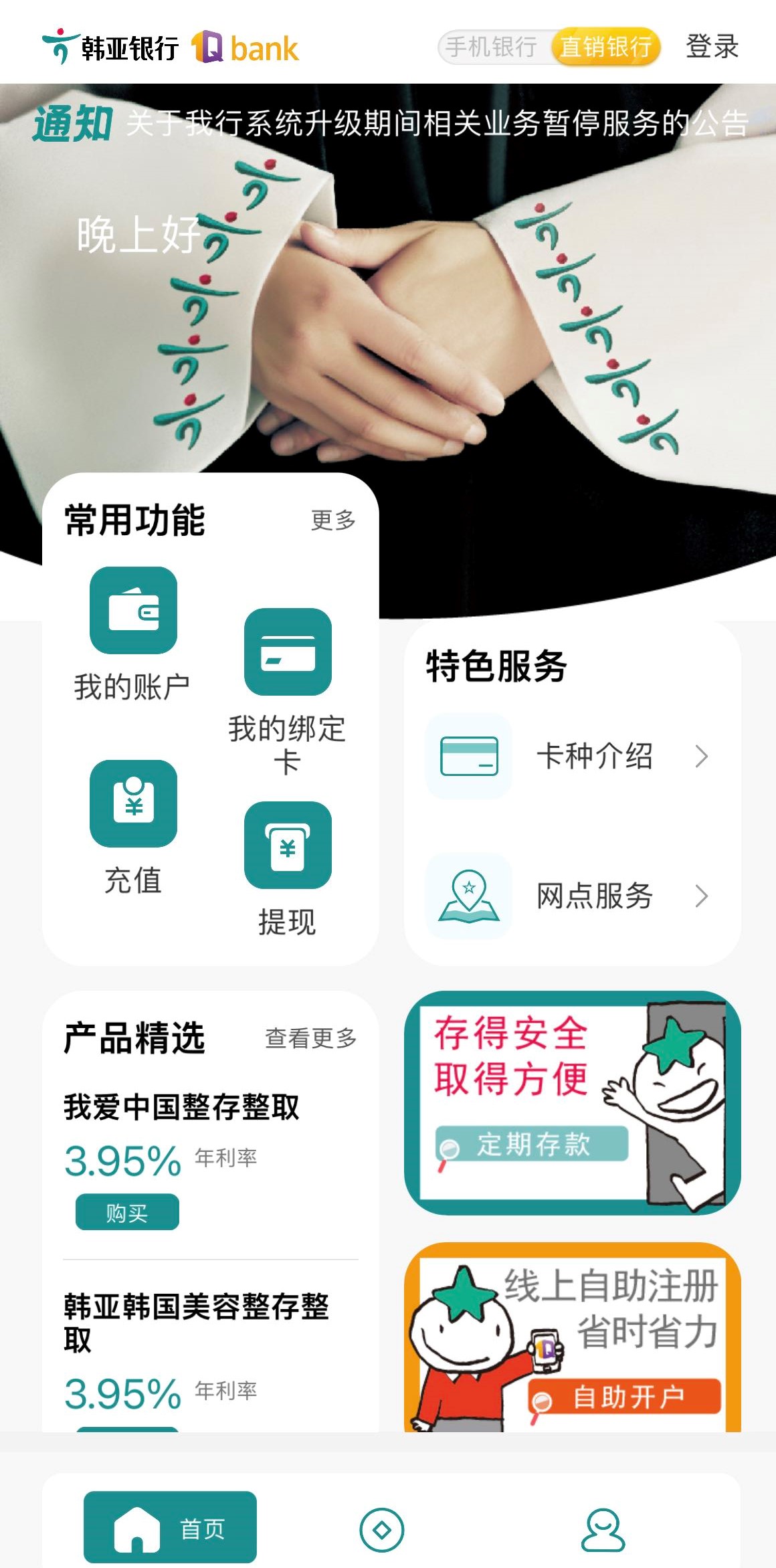 精彩截图-韩亚银行1Qbank APP2025官方新版