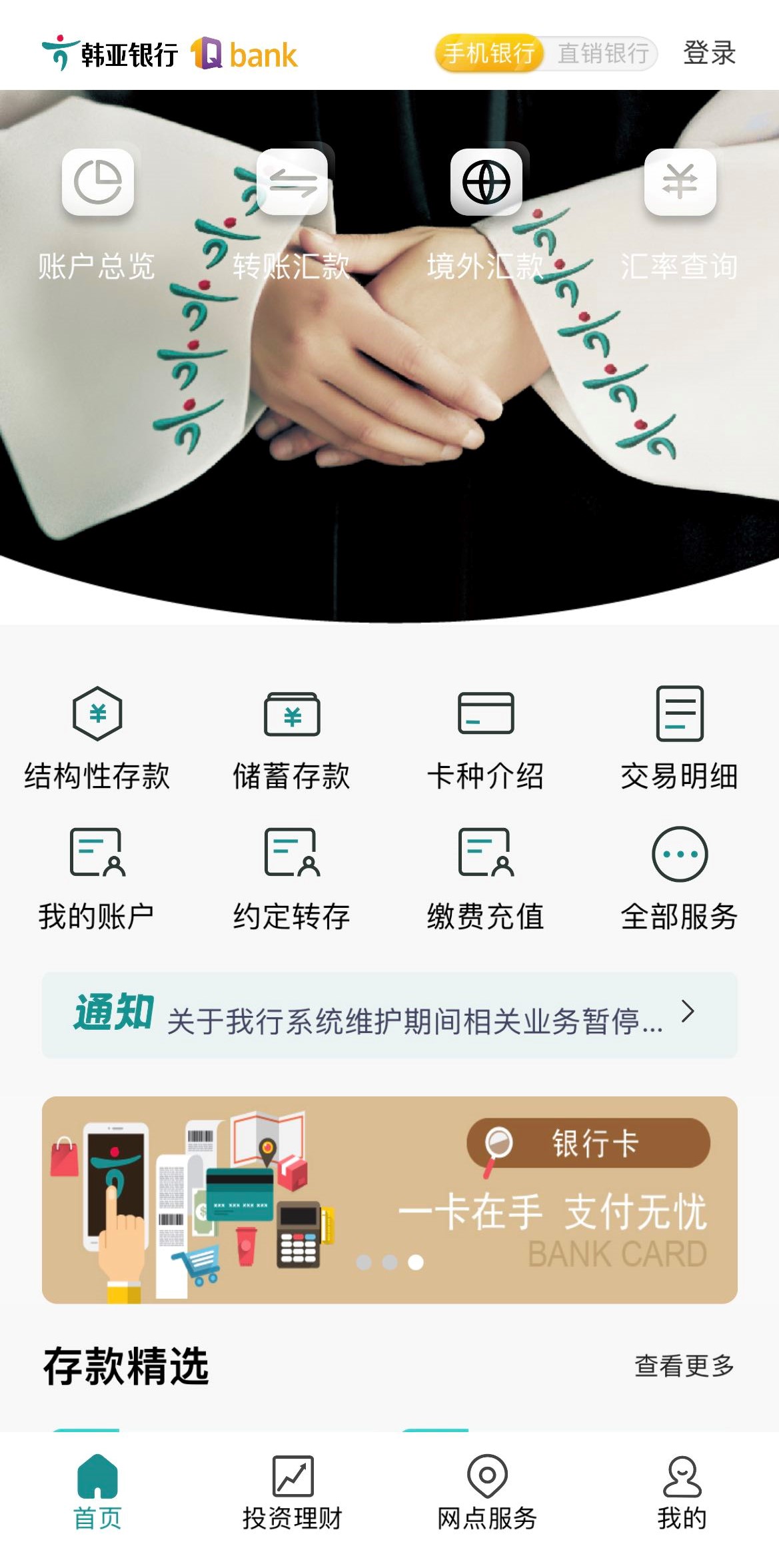 精彩截图-韩亚银行1Qbank APP2025官方新版