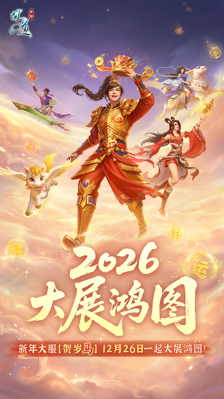 精彩截图-问道2025官方新版