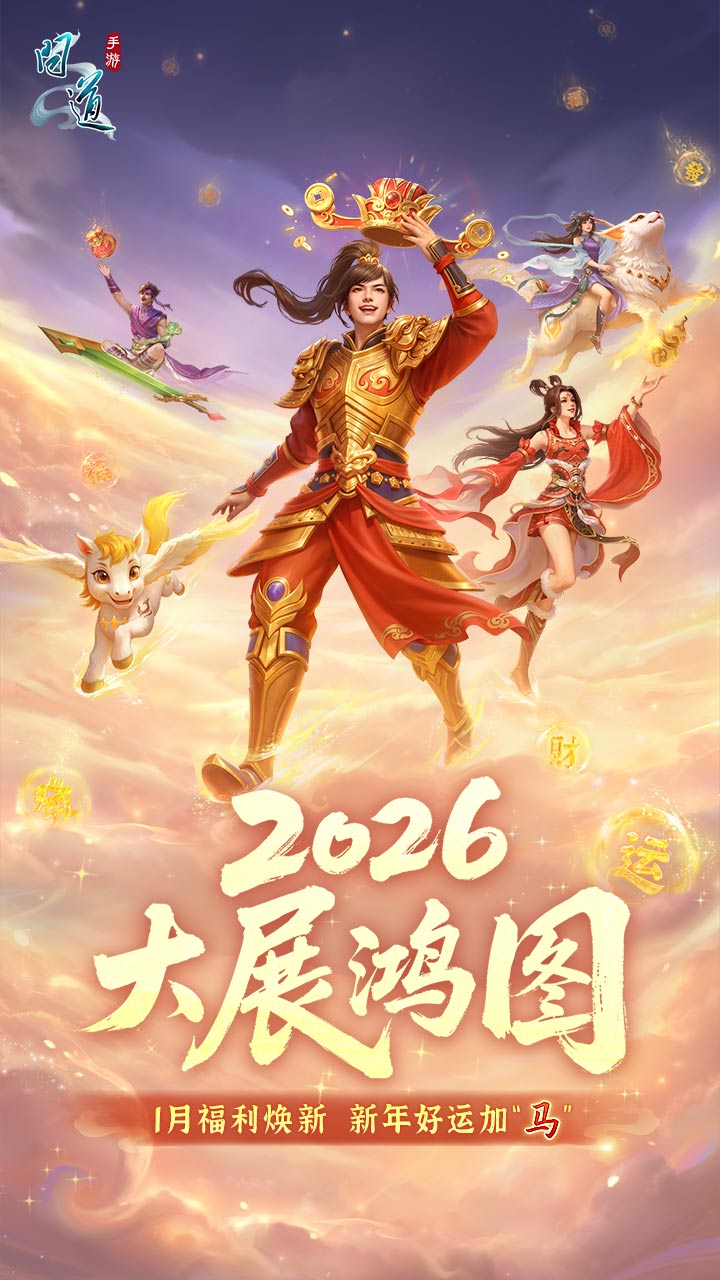 精彩截图-问道2026官方新版