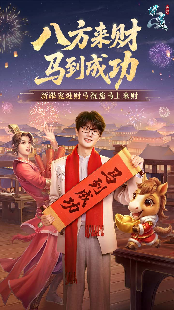 精彩截图-问道2026官方新版