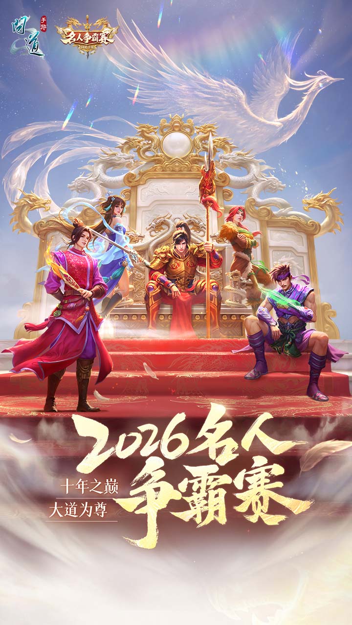 精彩截图-问道2026官方新版