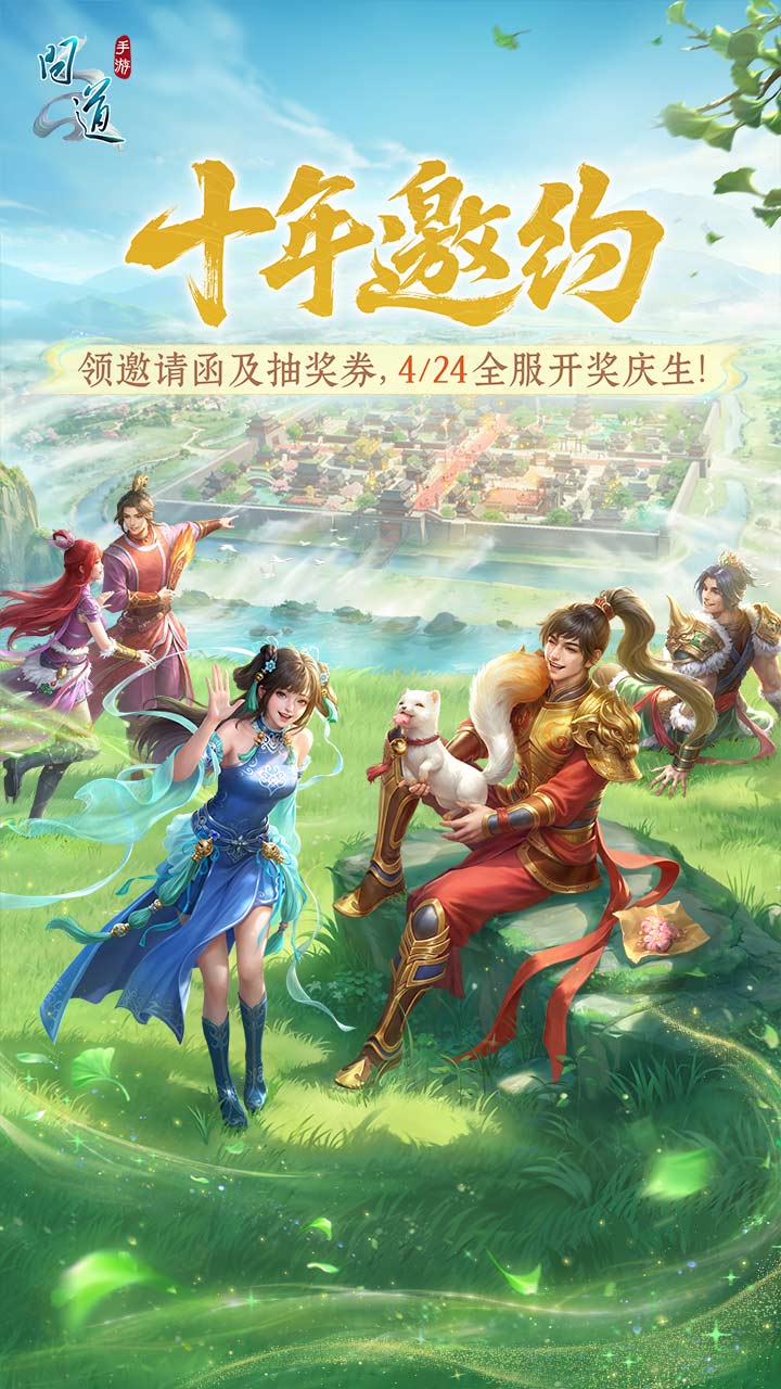 精彩截图-问道2026官方新版