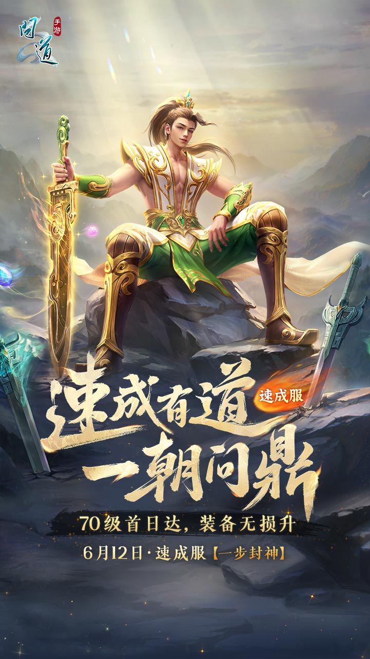 精彩截图-问道2026官方新版