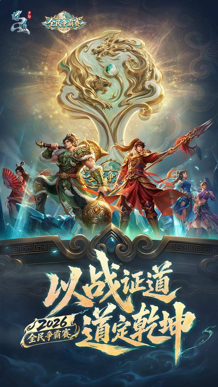 精彩截图-问道2026官方新版